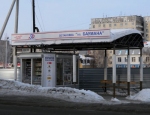 Магазин Герметик На Баумана 100 Йошкар Оле
