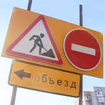 Перекрытие улицы